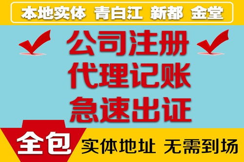 成都嘉德信 青白江地區(qū)專業(yè)的代理記賬與工商營業(yè)執(zhí)照代辦服務(wù)