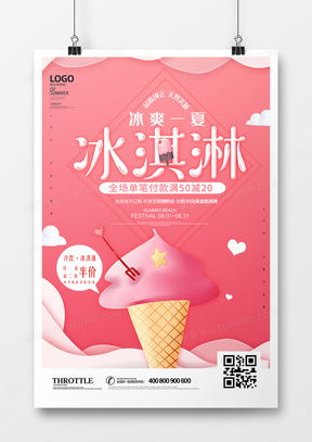 冰淇淋廣告設(shè)計(jì)模板資源全攻略 從熊貓辦公到創(chuàng)意靈感